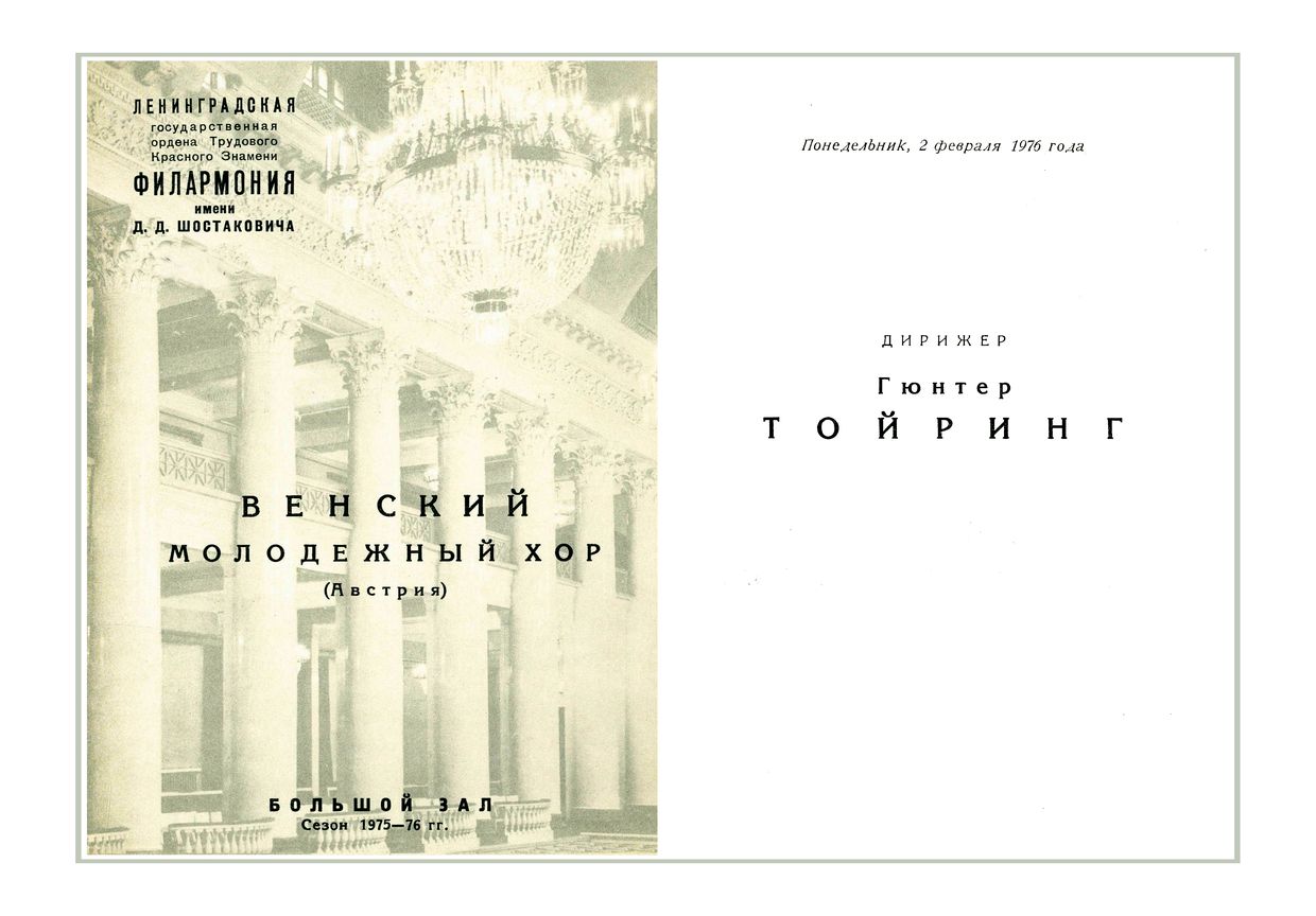 Венский молодежный хор (Австрия)